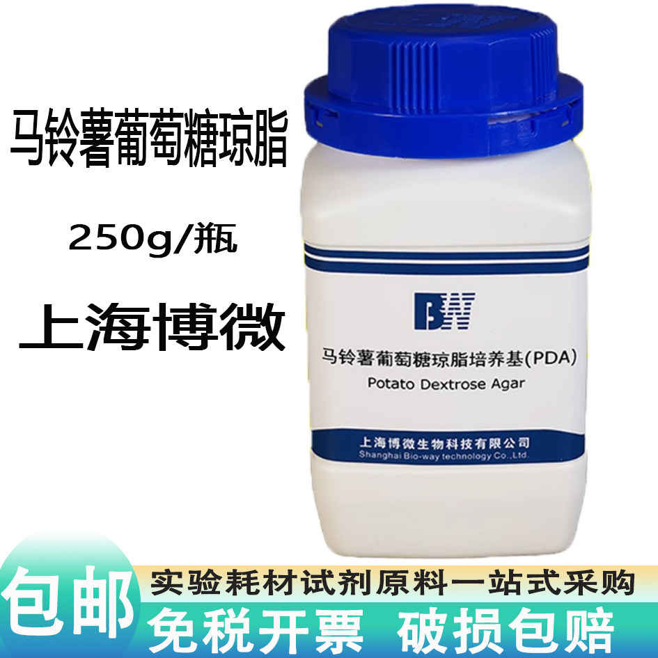 马铃薯葡萄糖琼脂(PDA)培养基