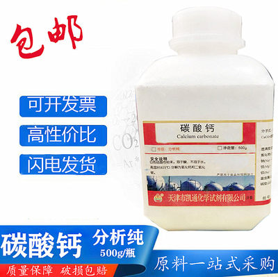 碳酸钙石灰石粉末AR500g