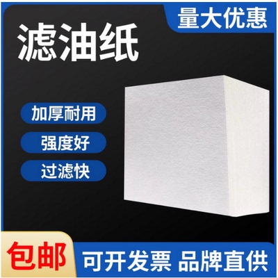 新星牌滤油纸工业滤油纸30*30cm
