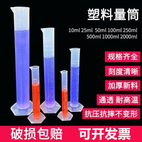 塑料量筒带刻度加厚PP实验量桶