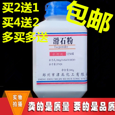 包邮滑石粉500g克痱子粉化妆品超细按摩健身化学工业用试剂1250目