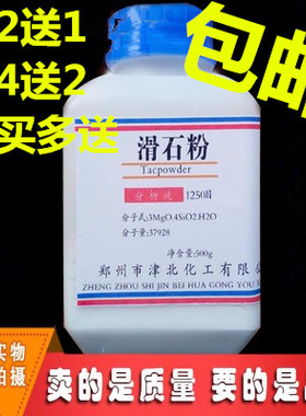 包邮滑石粉500g克痱子粉化妆品超细按摩健身化学工业用试剂1250目