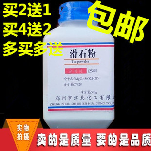 包郵 滑石粉500g克痱子粉化妝品超細(xì)按摩健身化學(xué)工業(yè)用試劑1250目