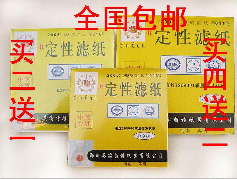 包邮定性滤纸12.5cm定性中速分析滤纸实验耗材机油测试纸滤纸英伦