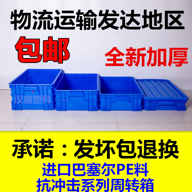 加厚塑料周转箱胶框长60厘米宽50cm高度80cm70cm40cm30cm20cm10cm