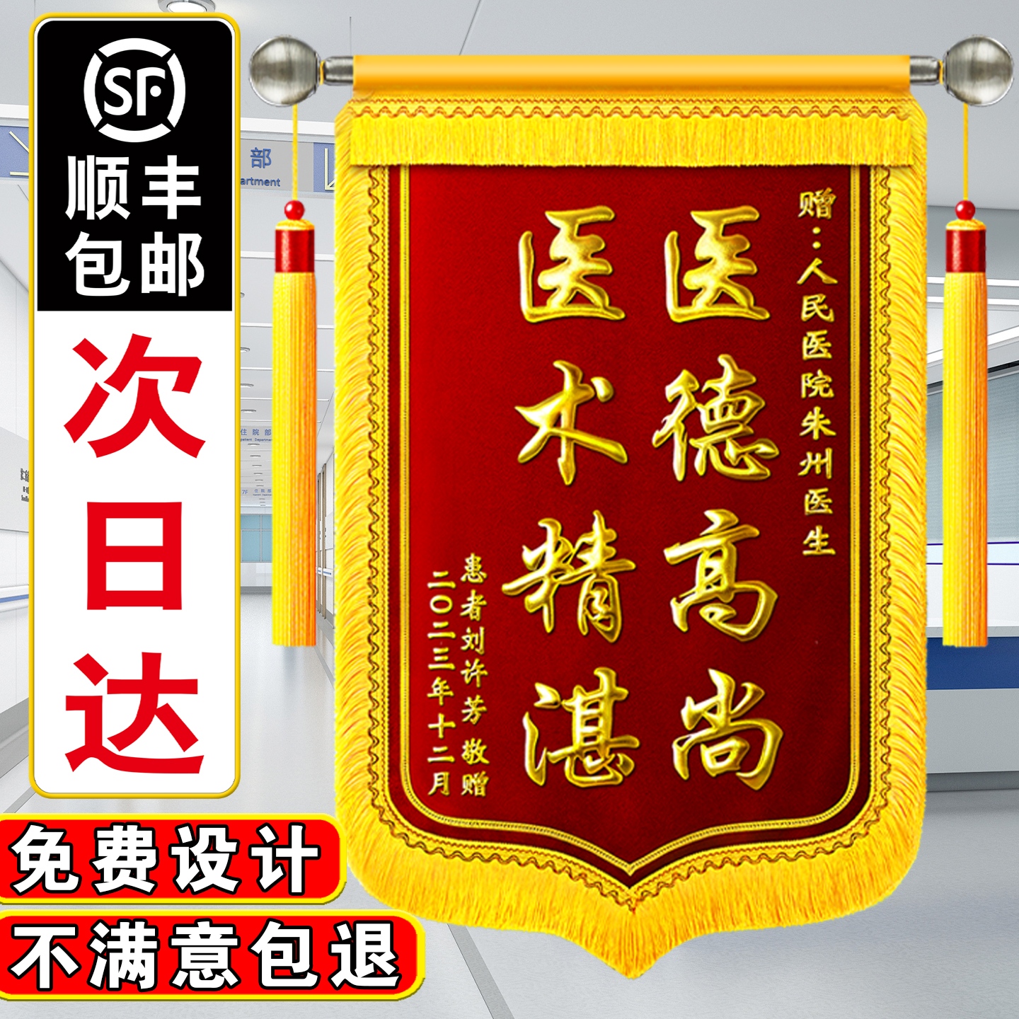 高档锦旗定做定制感谢医生服务送幼儿园老师律师月嫂物业驾校装修
