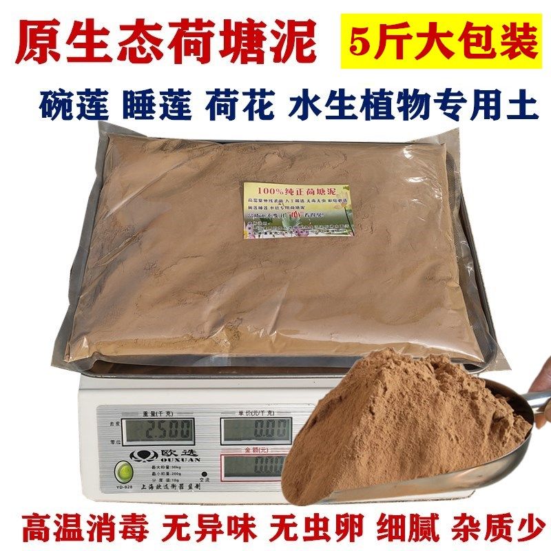 荷塘泥碗莲睡莲专用土塘泥荷花淤泥水生花卉专用营养泥营养土包邮