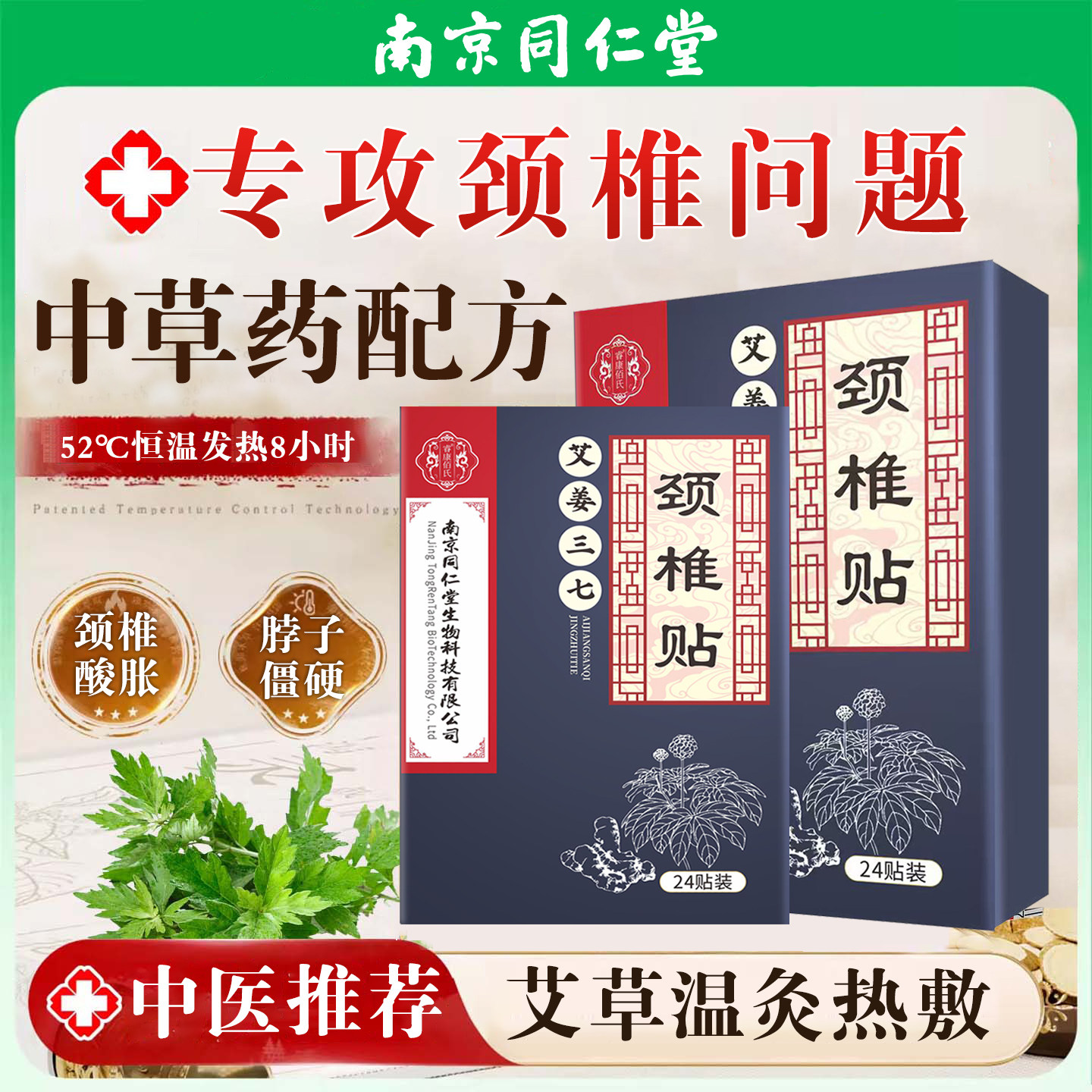 南京同仁堂艾草颈椎贴肩周炎专用贴膏生姜三七发热艾灸热敷贴膏药,保健用品,艾灸/艾草/艾条/艾制品,淘宝优惠券,粉丝福利购,淘宝优惠卷