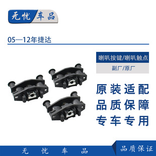 捷达王三幅方向盘喇叭盖按钮喇叭触点开关方向盘触点按钮底座弹簧