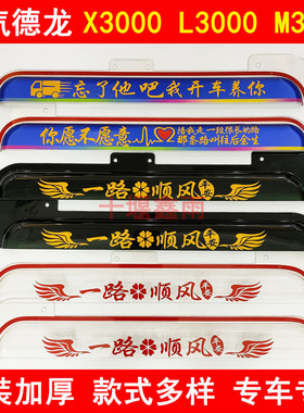 陕汽德龙X3000X5000新M3000SL3000货车驾驶室防雨眉遮雨板晴雨挡