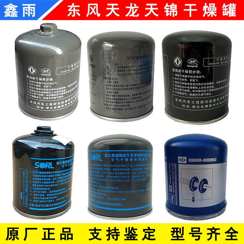 原厂东风天龙干燥罐天龙旗舰KX干燥瓶天龙KL VL天锦KR VR干燥筒