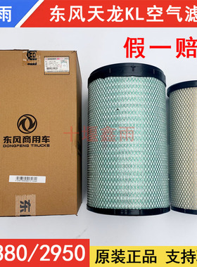 原厂东风天龙KL空气滤芯配件1109910-TL380空滤格绿色AF25127空滤
