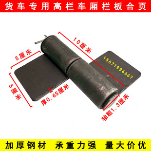 加厚高栏合页重型拆脱卸铰链门轴焊接栏板货车车厢合页高栏合页链