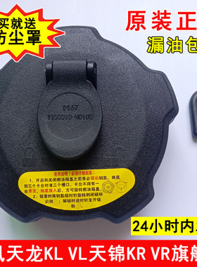 原厂东风天龙KL VL KC天锦KRVR旗舰KX大力神货车配件防盗油箱盖锁