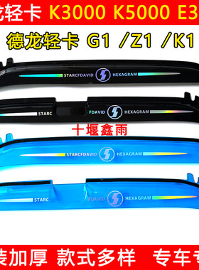 陕汽德龙轻卡G1 K1 Z1 K3000 K5000 E3000货车窗雨眉晴雨挡遮雨板