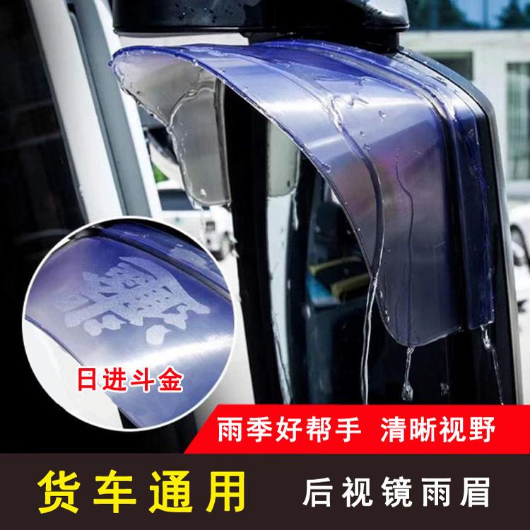 东风天龙KLVLKC天锦KRVR旗舰KX货车后视镜倒车镜雨眉晴雨挡遮雨板