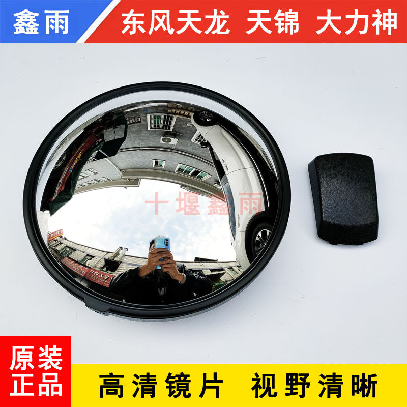 东风天龙天锦大力神货车驾驶室前下视镜反光镜车头小圆镜圆形镜子