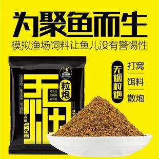 牧渔童无烟散炮钓鱼饵料鲤鱼黑坑散炮搓饵回锅鱼偷驴无烟粒炮黄面