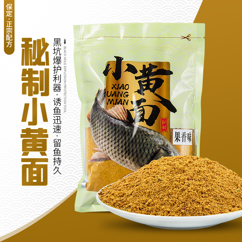 (用6.1元券)保定正宗小黄面钓鱼饵料黄面面鲤鱼饵小药黑坑窝料钓饵鲤鱼鱼饵料