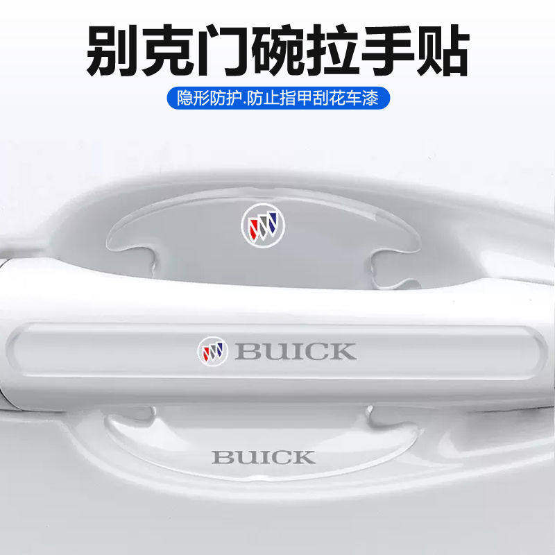 别克英朗凯越威朗GS君越昂科威门碗贴膜