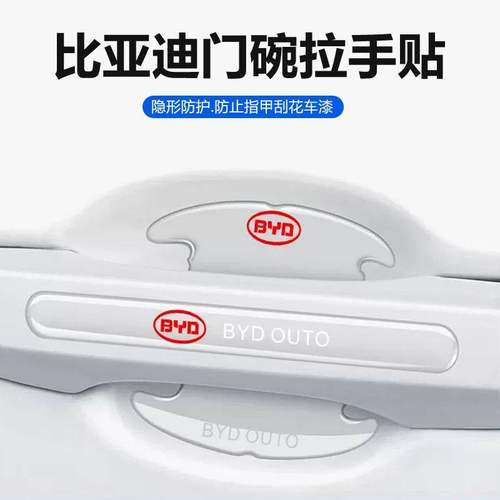 适用比亚迪秦plusdmi专用门碗贴plus汽车evdmi车门把手防刮保护膜