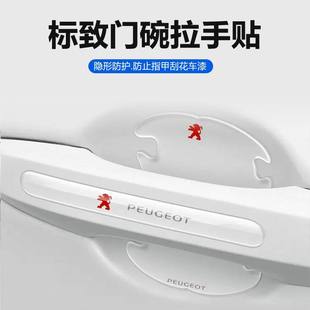 e2008车门把手防刮贴4008 508L 5008隐形门碗保护贴 408 适用标致