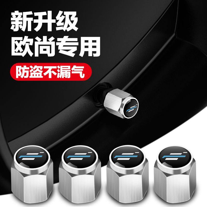 长安欧尚轮胎气门嘴帽Z6智电idd科尚X5X7科赛5CX70汽车气门芯帽盖