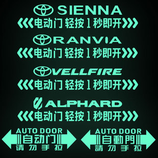 塞纳格瑞维亚威尔法埃尔法电动门车贴MPV自动门尾箱警示提示贴纸