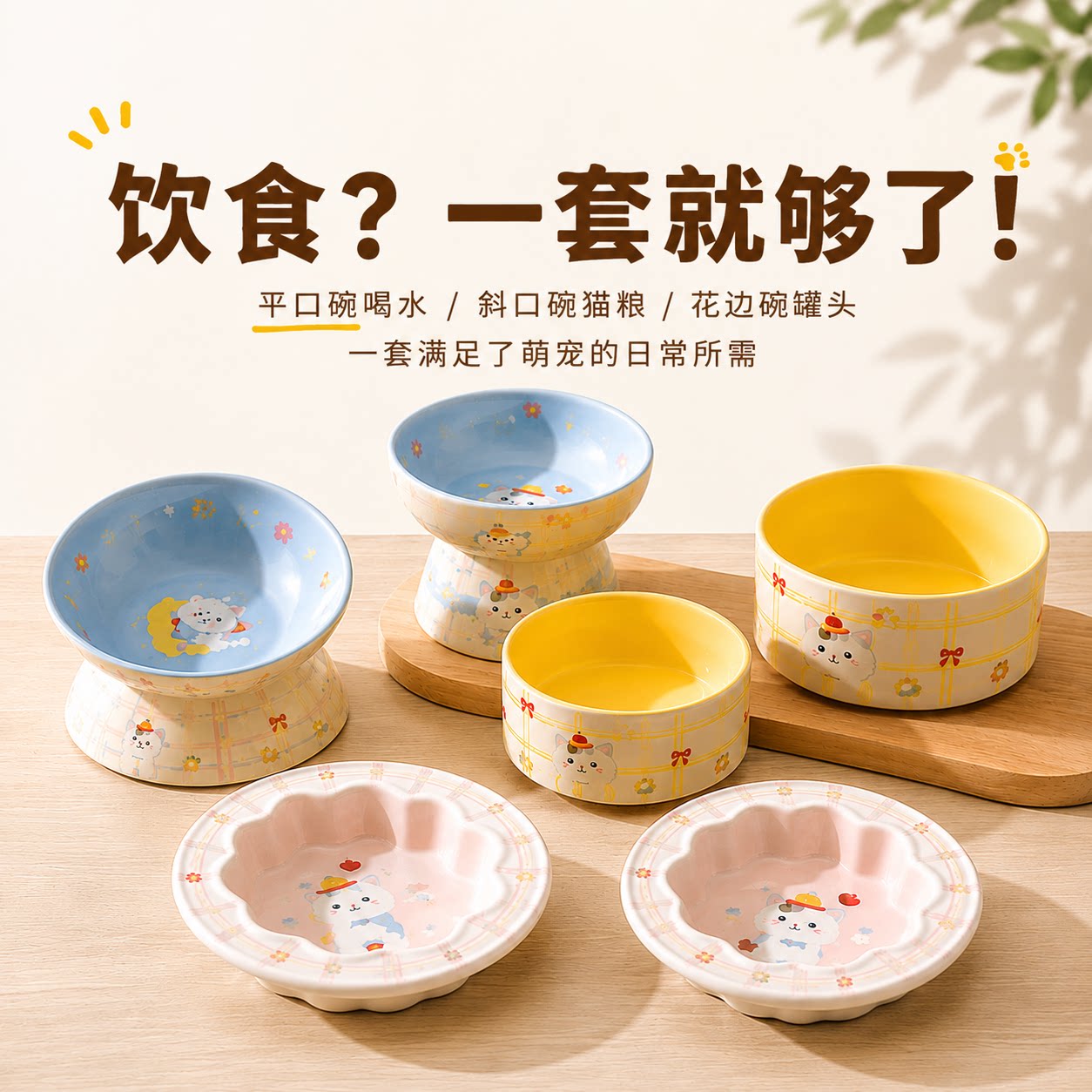 宠物碗陶瓷猫碗狗碗防打翻喝水碗粮碗斜口高脚碗护颈猫咪饭盆狗盆
