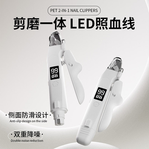狗狗指甲剪LED照血线猫狗通用2合1剪磨一体猫咪指甲刀宠物磨甲器