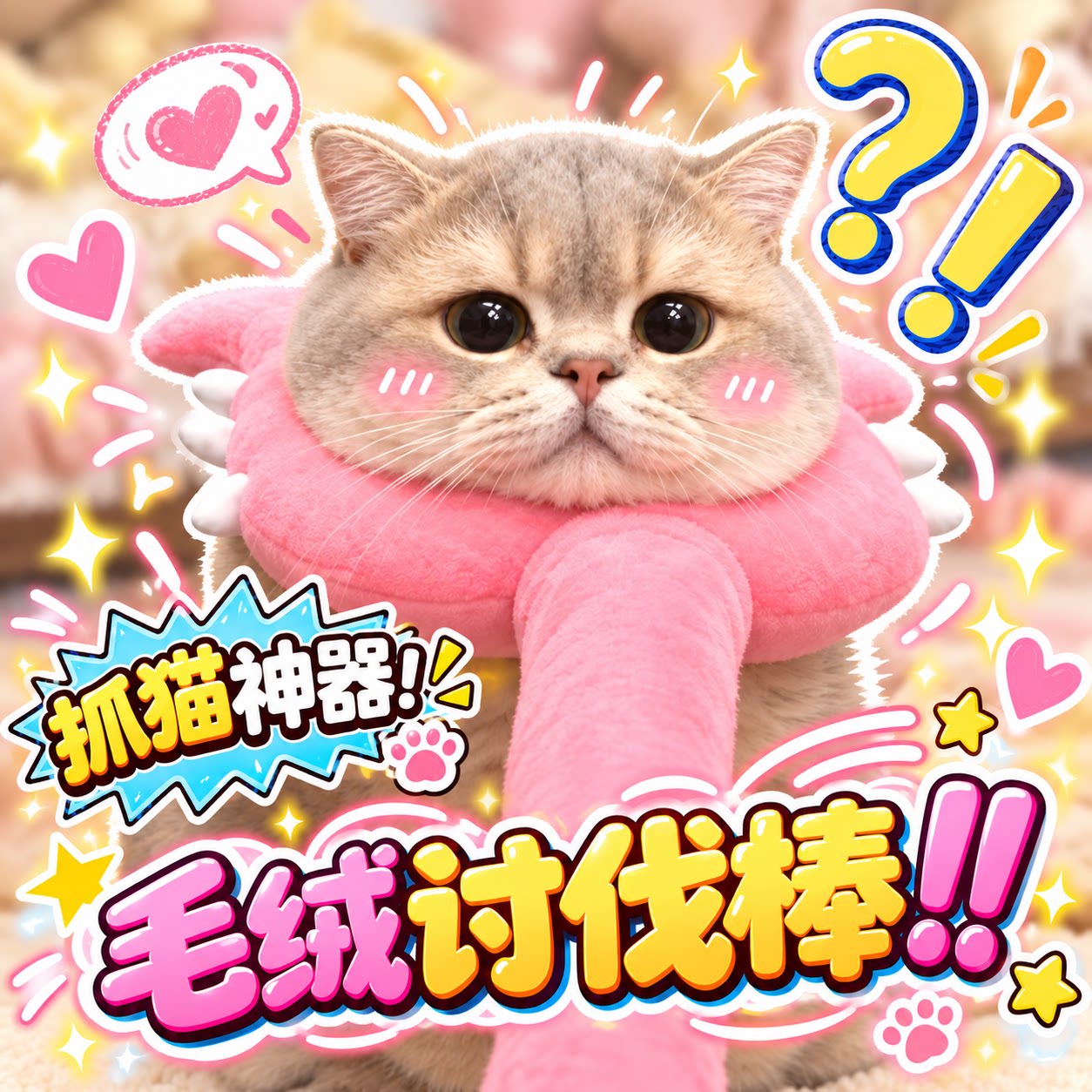 猫咪讨伐棒大号长杆70cm吉伊小八乌萨奇毛绒宠物猫咪玩具逗猫棒叉