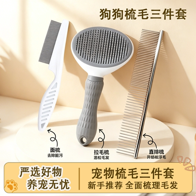宠物狗狗毛梳3件套梳毛清洁神器