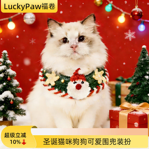 圣诞节猫咪狗狗手工编织围脖可爱口水巾节日装扮帽子服饰宠物围兜