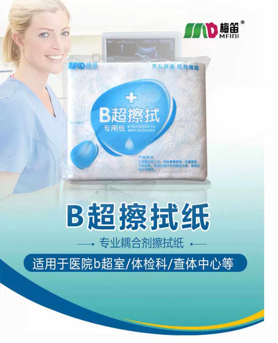 6包邮梅笛皱纹B超用卫生纸擦拭纸平板卫生纸医院家用手纸375g/包