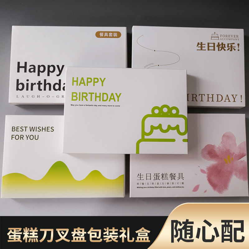 生日蛋糕餐盘刀叉套装烘焙蛋糕餐具一次性生日蜡烛纸盘碟包装礼盒,餐饮具,可降解餐具/环保餐具,淘宝优惠券,粉丝福利购,淘宝优惠卷