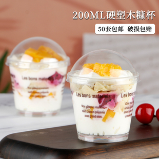 一次性木糠杯蛋糕杯慕斯杯子带盖布丁甜品提拉米苏杯透明塑料圆形