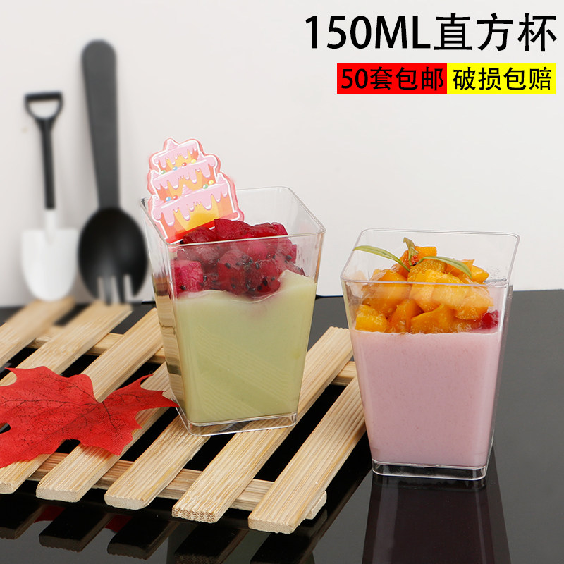 方形透明果冻杯 布丁杯塑料慕斯杯 木糠杯提拉米苏杯50只配盖配勺