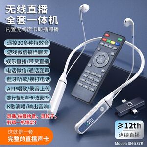 声卡话筒无线直播一体耳机主播监听耳返户外蓝牙挂脖手机电脑通用