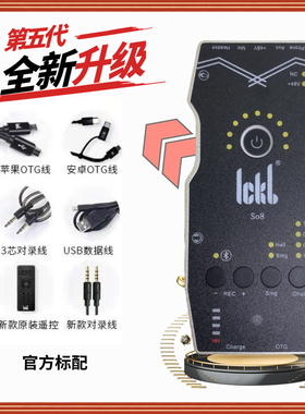 ickb so8声卡四五代手机电脑户外唱歌直播设备网红主播麦克风苹果