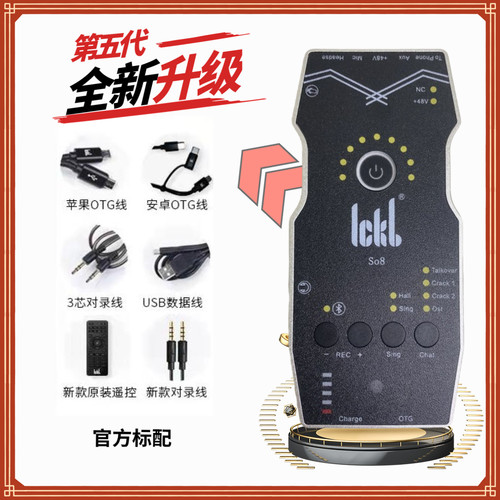 直播设备so8声卡ickb手机电脑
