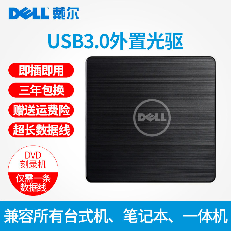 DELL USB3.0 외장 광 드라이브 CD|DVD 버너 노트북 데스크탑 범용 모바일 외장 광 드라이브 박스