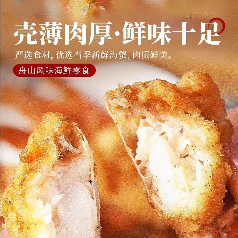 舟山特产香辣小海蟹零食即食袋装酥脆香辣海鲜小吃椒盐香脆螃蟹