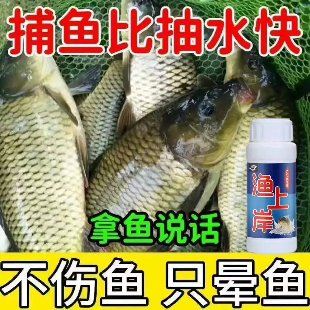 强效醉鱼快速封氧大小通晕水产液