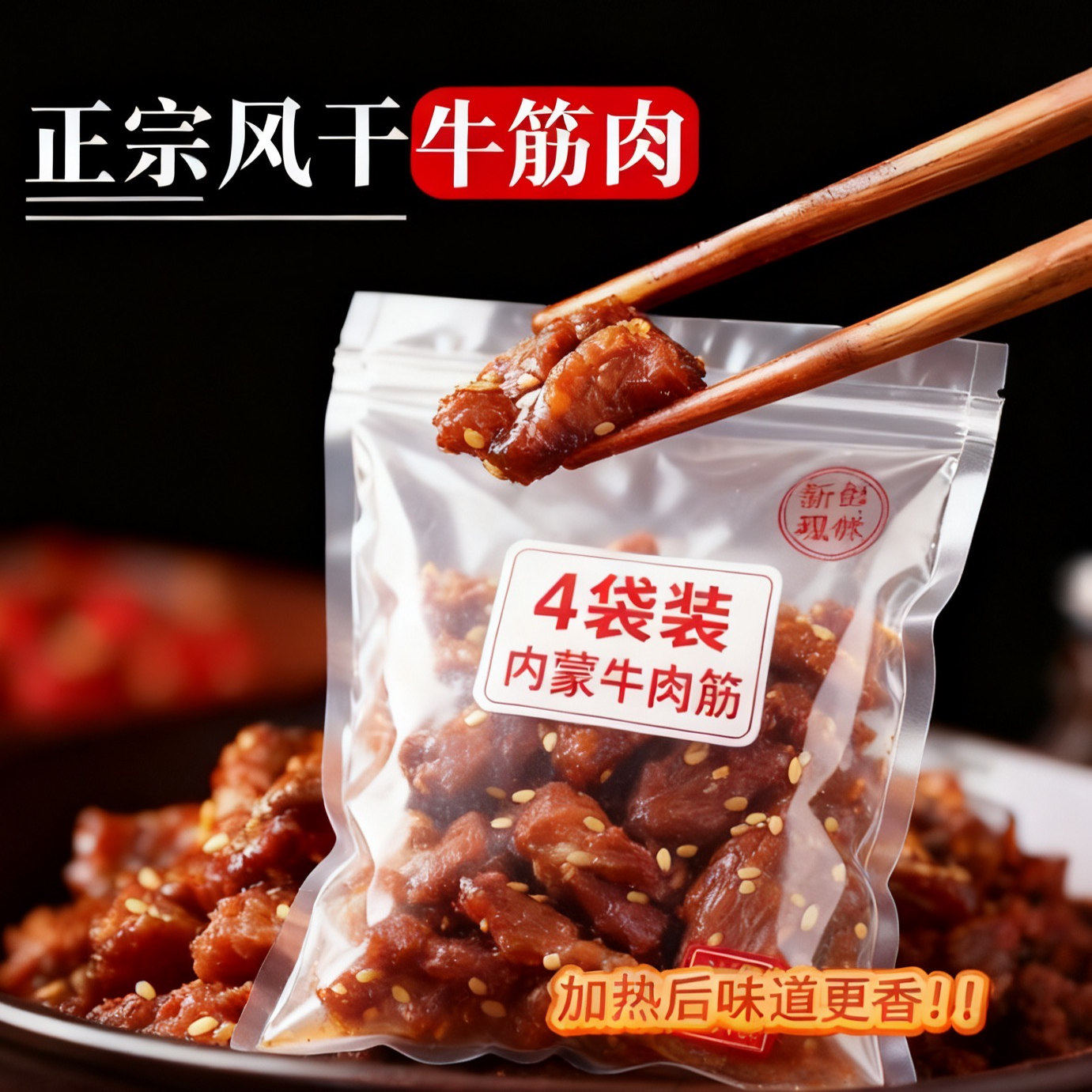 牛肉筋内蒙古特产筋头巴脑即食风干牛肉干边角料下酒菜零食低新.