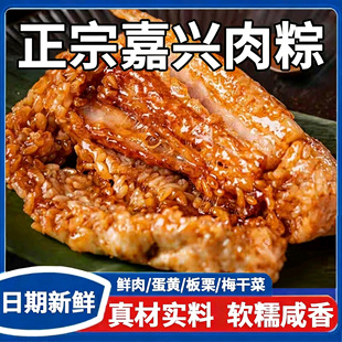 嘉兴粽子蛋黄肉粽旗舰店鲜肉大粽子手工新鲜现做七龙珠霸王组合1