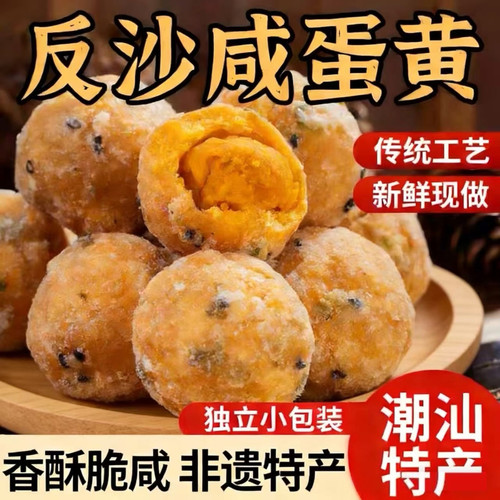 潮汕非遗特产反沙咸蛋精选优质咸蛋黄老师傅手工制作潮汕特色小吃