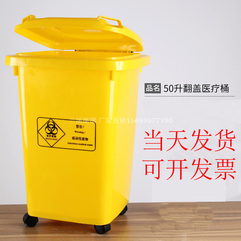 加厚型 50L升医疗 医用垃圾桶 周转桶转运桶翻盖垃圾处理站废弃桶