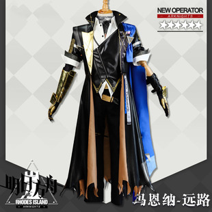 明日方舟cos服玛恩纳 远路cosplay全套c服二次元动漫cos服装男