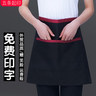 服务员半截围裙定制logo烧烤肉店湘菜馆酒店餐厅厨房短款半身围裙