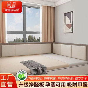 尚品家居软装馆榻榻米软包墙围炕围子儿童防撞护墙靠背墙贴自粘床头板电热炕定制